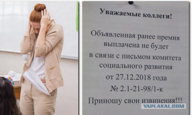 В Петрозаводске у учителей отобрали обещанные премии к Новому году