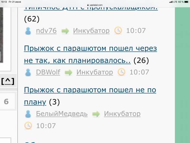 Прыжок с парашютом пошел не так, как планировалось..