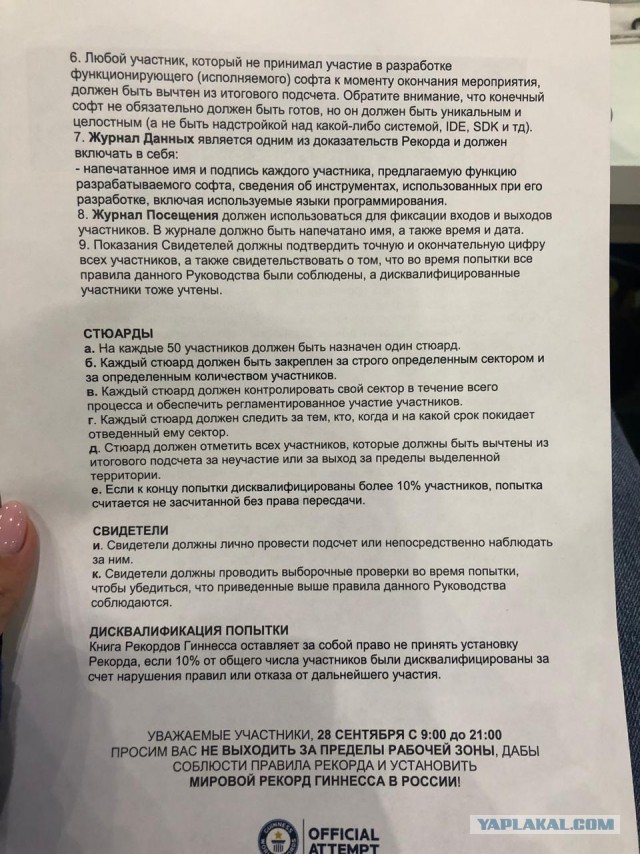 Финал конкурса может стать крупнейшим хакатоном не только в России и Европе, но и в мире