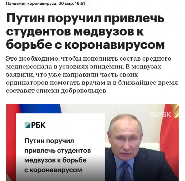 Собянин попросил направить студентов медвузов на борьбу с коронавирусом