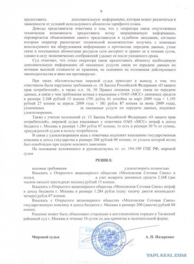 Звонок коллекторам Skylink