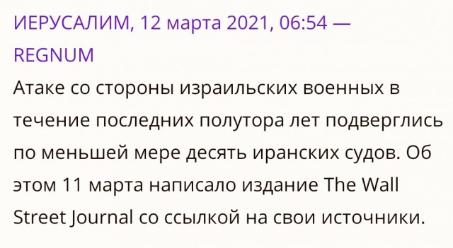 Иран нанес ракетный удар по израильскому судну
