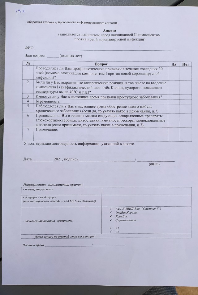 Аргентина опубликовала  доклад по количеству побочных эффектов от вакцинации