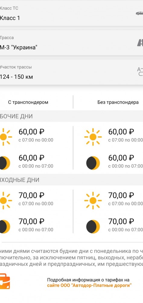 Автодор отменил скидки по транспондеру
