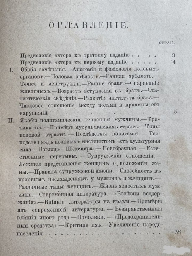 Гигиена половой жизни!