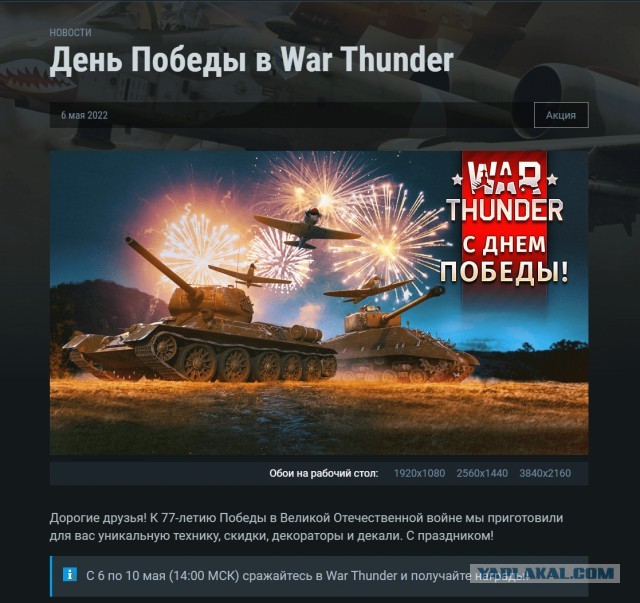 Wargaming пробил ДНО! проигнорировав День Победы