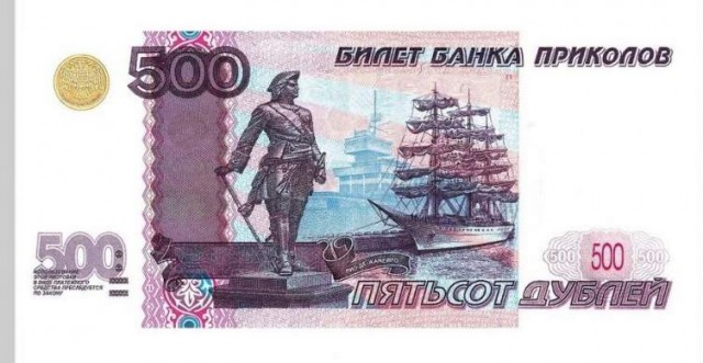 Нашел пятихатку