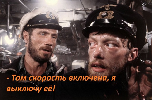 Отойди, Наташа, отойди!