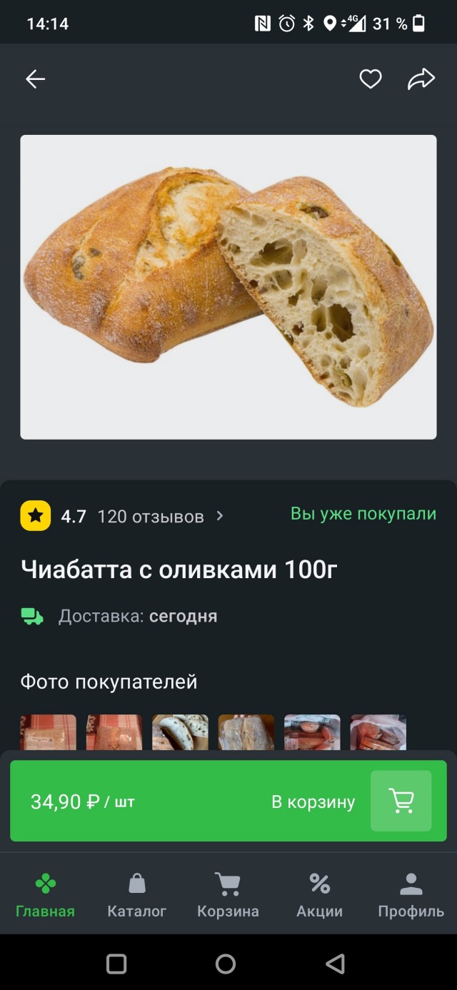 Хлеб за 450 рублей