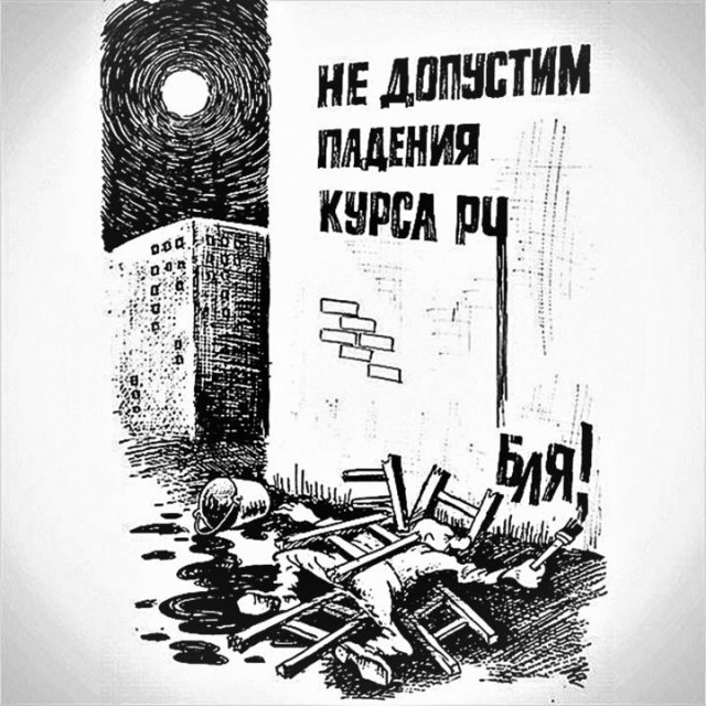 Россиян попросили не ждать укрепления рубля