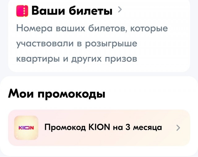 Розыгрыш призов на Озоне