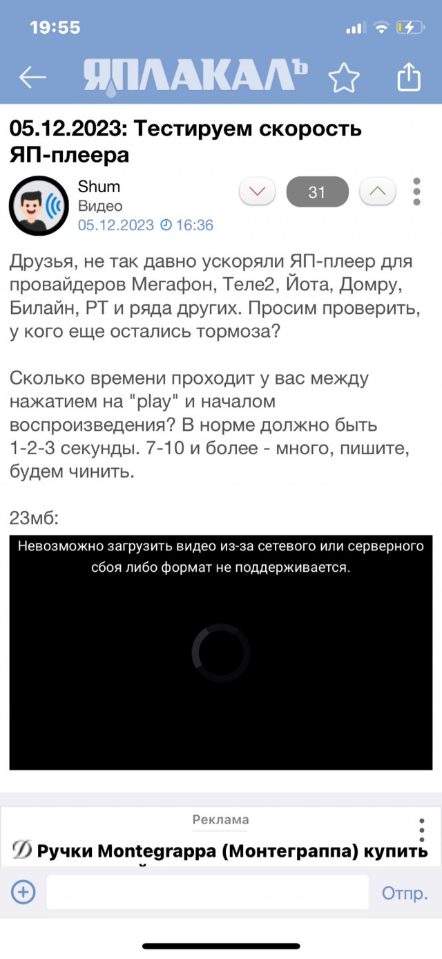 24.01.24: Ускорили всех кто жаловался! Тестируем скорость ЯП-плеера