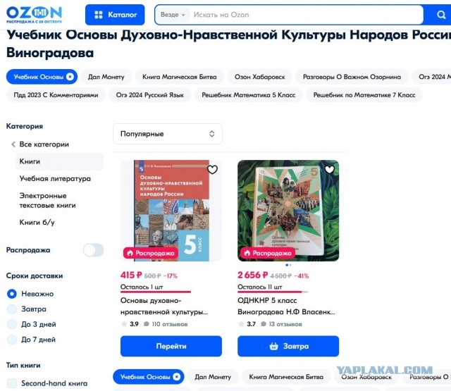 Во Владивостоке родителей заставляют покупать учебник за 6000 рублей