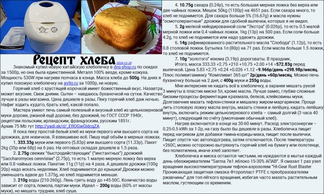 Хлеб. Как в детстве