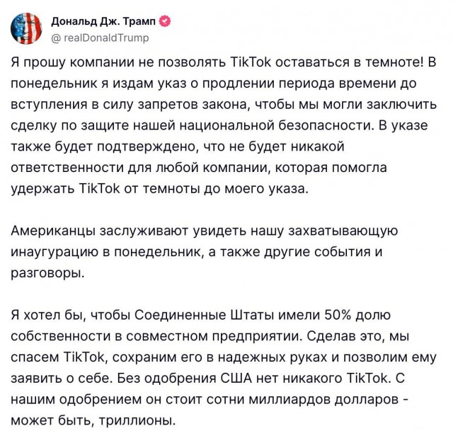 Трамп захотел отжать Тик-Ток