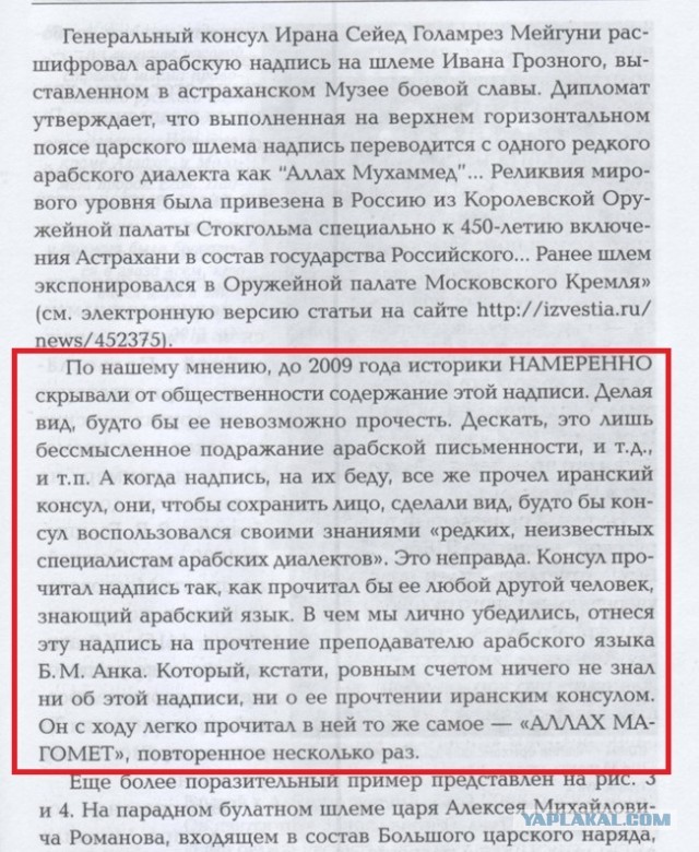 Почему историки так ненавидят Новую Хронологию