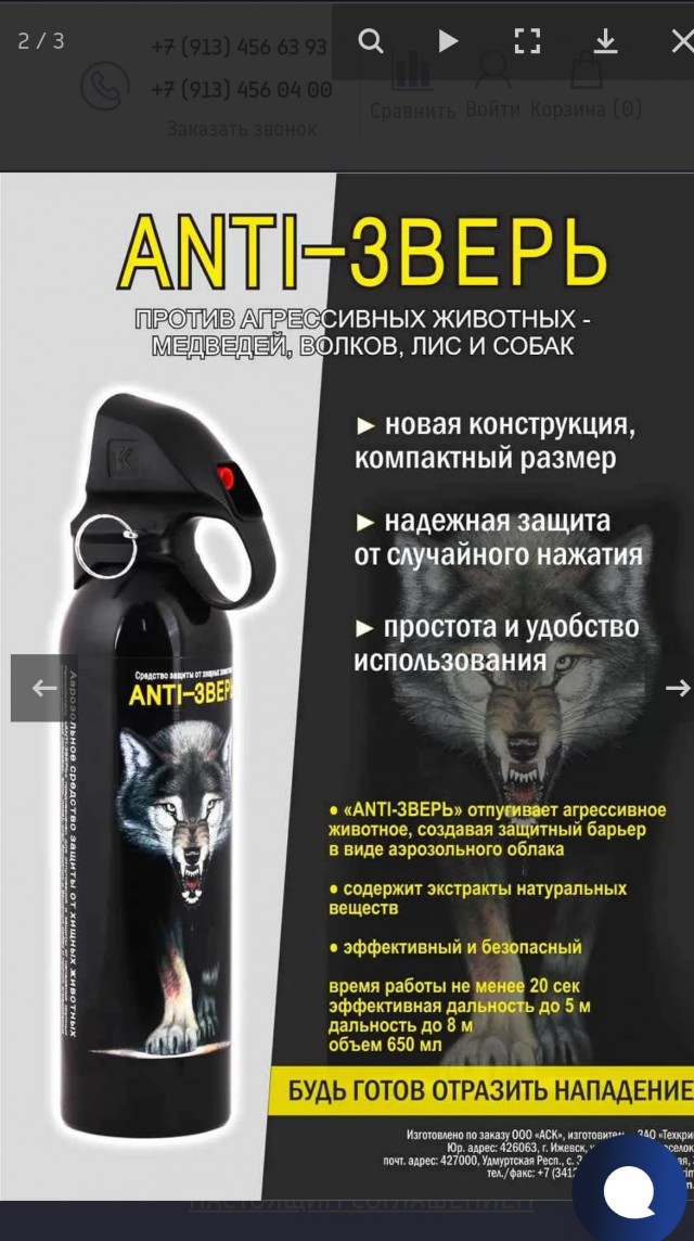 Кто носит с собой балон перца?