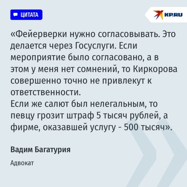 Жители Красногорска шокированы салютом в честь дня рождения Киркорова