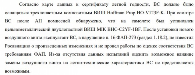 Пилот погиб, двое пассажиров погибли.Результаты расследования