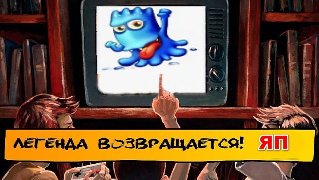Когда вернулся после бана на ЯПъ
