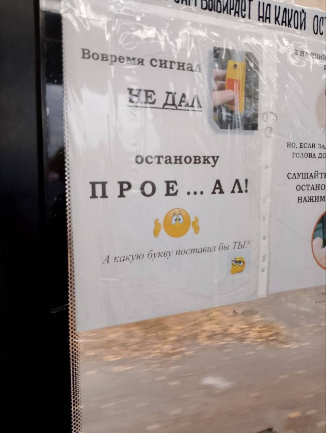 Забавные объявления в 24 автобусе Ногинска
