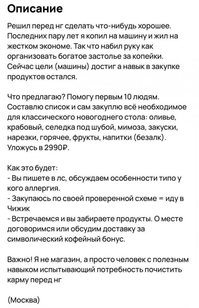 Москвич-волшебник предлагает превратить 10 000 ₽* на новогодний стол в 3 000 ₽