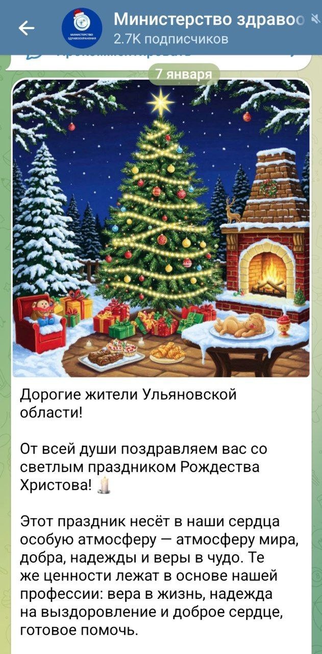 Тут наш ульяновский Минздрав Поздравление выкатил
