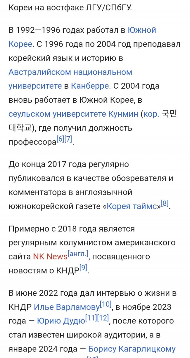 В Латвии задержали корееведа Андрея Ланькова