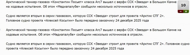 Второй в серии танкер-газовоз «Константин Посьет» вышел на ходовые испытания