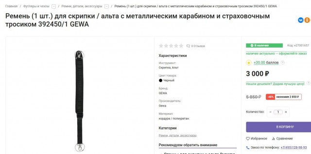 Скрипка Гуаданьини