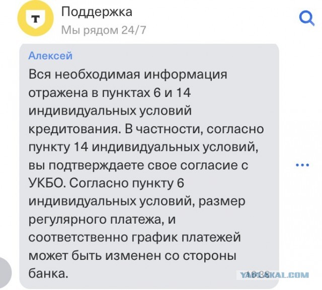 Как Т-Банк нарисовал мне долг и выключил диалог