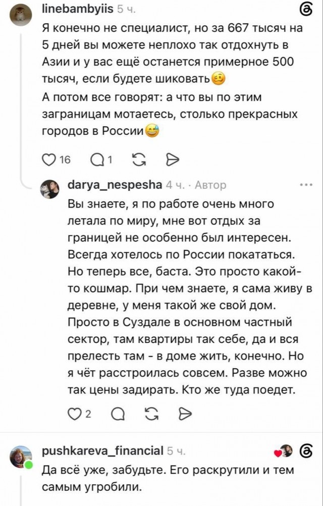 «Суздаль это же где-то рядом с Мальдивами?»