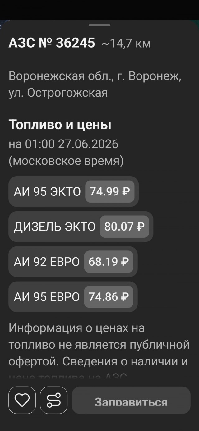 Лукойл. Бензин. Воронеж.