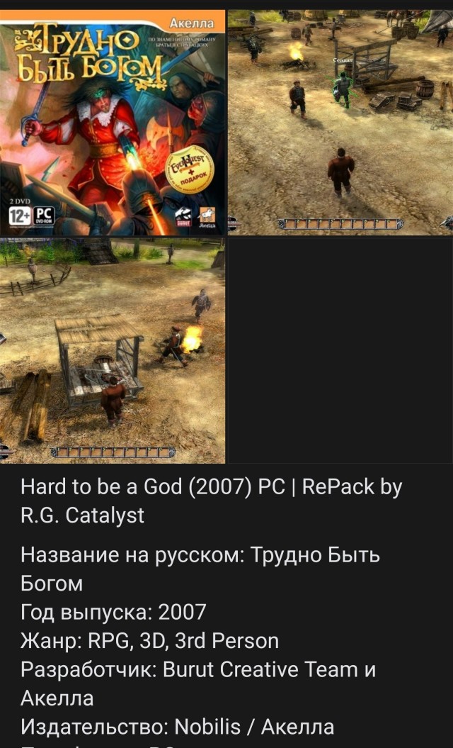 Трудно быть богом