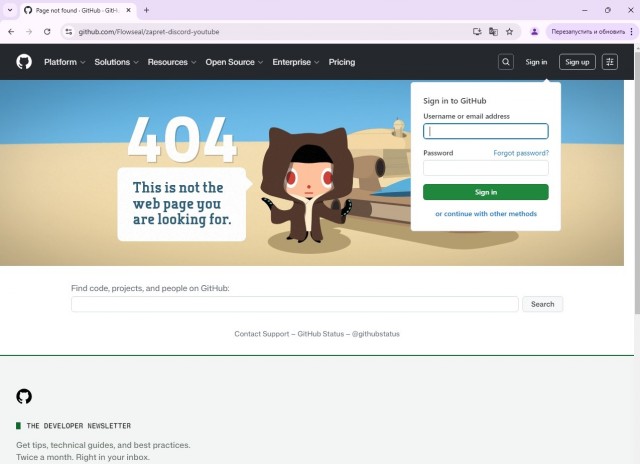 Пришла беда откуда не ждали - Github блокнул zapret