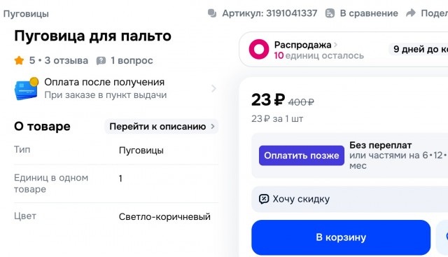 Селлер WB продала свечку за 300 рублей и осталась должна маркетплейсу 12 рублей за комиссию и логистику