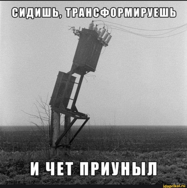 Накренилось и сложилось