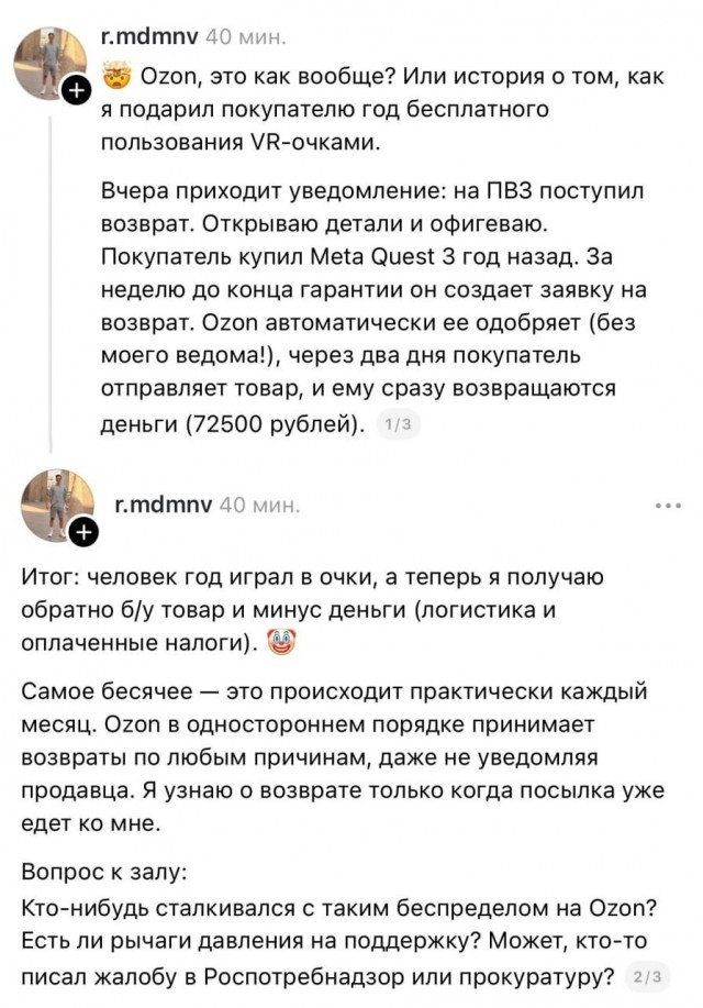 Продавец, торгующий VR-очками на Ozon, пожаловался, что маркетплейс принял возврат использованного устройства спустя год после доставки