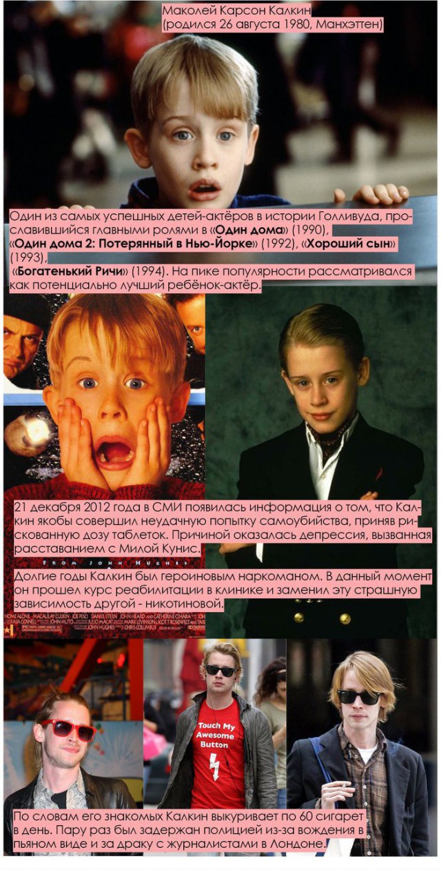 9 забытых звездных детей