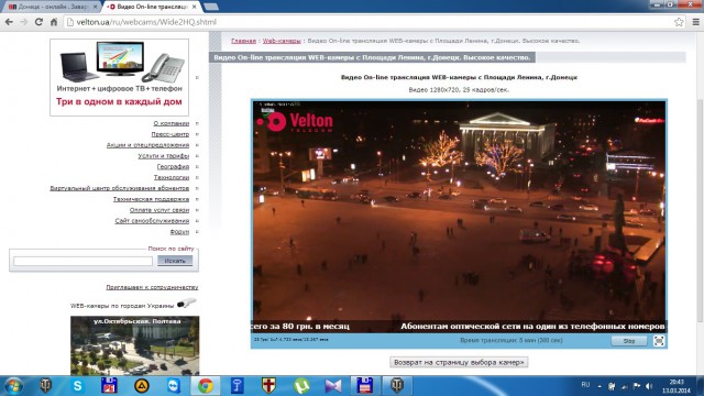 Донецк - онлайн . Заварушка