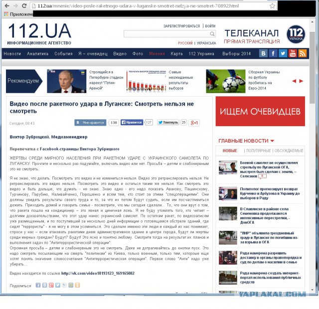 Вы пытаетесь спасти "честь" украинских СМИ