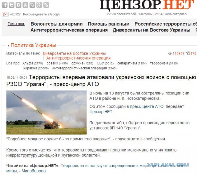 Ополченцы захватили установки «Ураган»