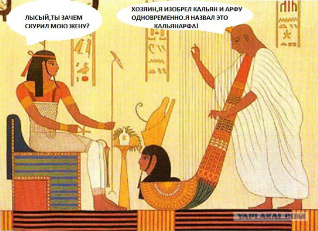 Древнеегипетское веселье