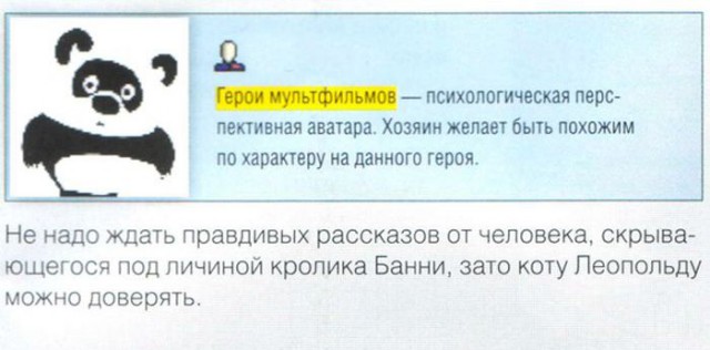 "Психолог" раскрыл значение аватарок