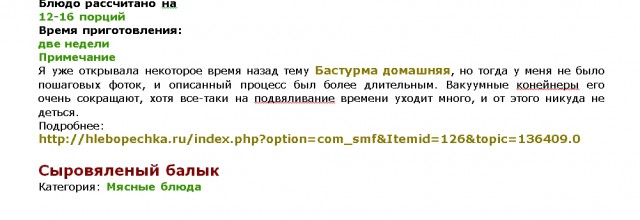 Вяленая грудь