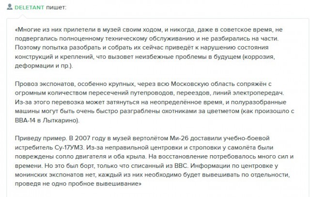 Передислокация монинского музея ВВС станет для него фатальной