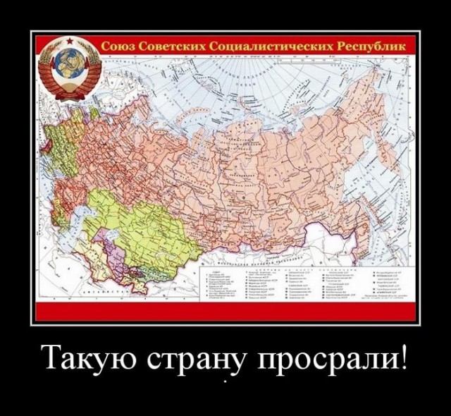Такую страну потеряли...