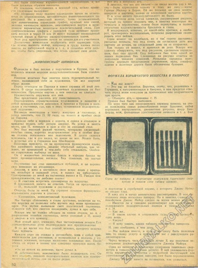 Журнал "Техника-молодёжи" 1937 г. №8