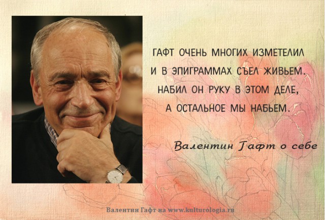 Непростой характер: курьезы в творческой биографии Валентина Гафта