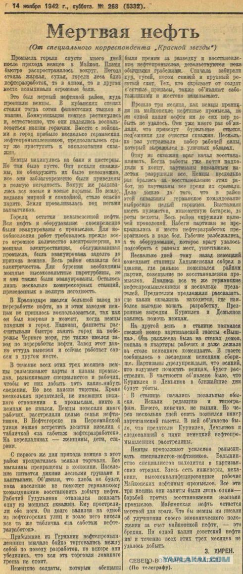 Майкоп 1942 год: Мертвая нефть